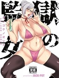Prison Woman (Prison School) [Kangoku no Onna]