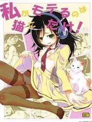Im Popular Now, But Only With Cats! [I'm Popular Now, But Only With Cats!]