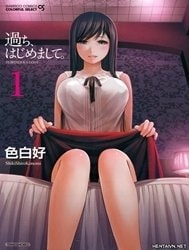 Ayamachi, Hajimemashite. 1
