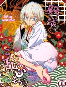 Tono-sama, Goranshin desu!!