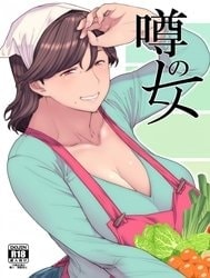 Uwasa no hito [The Romoured Woman]