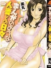 Life With Married Women Just Like A Manga [Eroina Hitoduma - Manga No Youna Hitozuma To No Hibi]