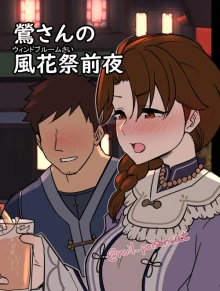 Uguisu-san no Windblume-sai Zenya