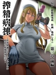 Khu chiết xuất tinh dịch [Sakusei Byoutou ~Seikaku Saiaku no Nurse shika Inai Byouin de Shasei Kanri Seikatsu~ ; Semen Extraction Ward ~Life in a hospital where a nurse with a cruel personality manages your orgasms~]