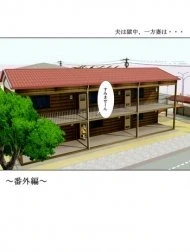 Otto Wa Gokuchuu, Ippou Tsuma Wa... Bangaihen～Bokudake No Fuuzokujou No Hazunanoni... [夫は獄中、一方妻は・・・番外編～僕だけの風俗嬢のはずなのに・・・]
