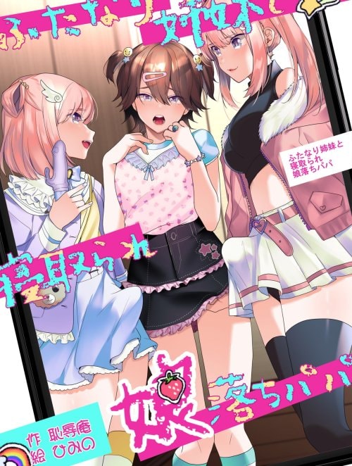 Futanari Shimai to Netorare Musume Ochi Papa Truyện hentai Futanari Shimai to Netorare Musume Ochi Papa