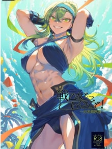 Chap 5 Ikusa Otome to Ikusa Goto!
