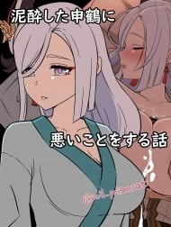 Đừng làm chuyện xấu khi Shenhe xỉn [Deisui Shita Shenhe ni Warui Koto o Suru Hanashi]