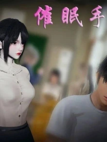 Điện thoại thôi miên (3D)